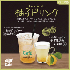 2_2 ゆずジンジャー、ゆず生姜茶