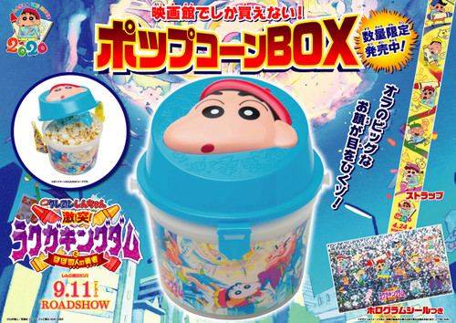 クレヨンしんちゃんポップコーンbox発売 Sunmall サンモール