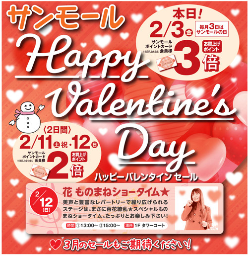 20230203valentinesalea1