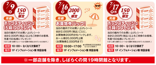 20230707summersale1a2