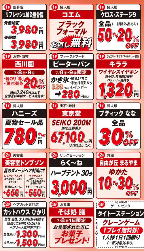 20230707summersale1b2