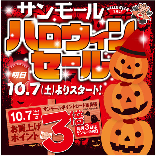 20231006halloweensalea1