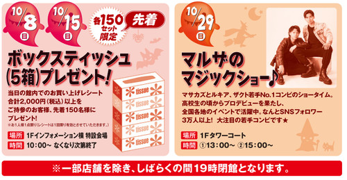 20231006halloweensalea2