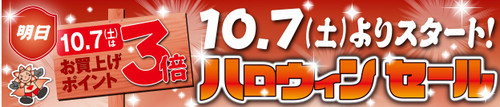 20231006halloweensaleb1