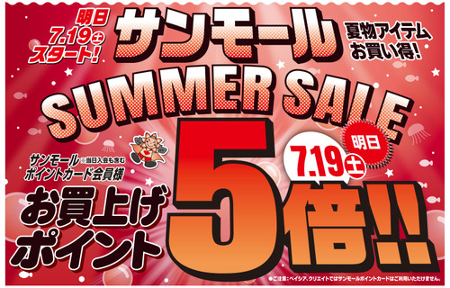 20250718_summersalea1