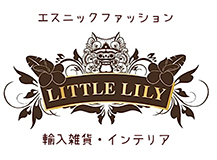 リトル・リリィ
