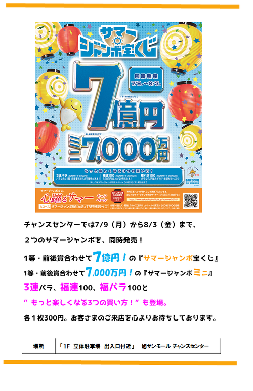 ジャンボ 買い方 サマー サマージャンボ宝くじ 買い方とても気になります。