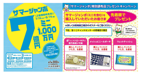 ジャンボ 2020 宝くじ ドリームジャンボ宝くじ当選番号 第884回｜2021年6月11日