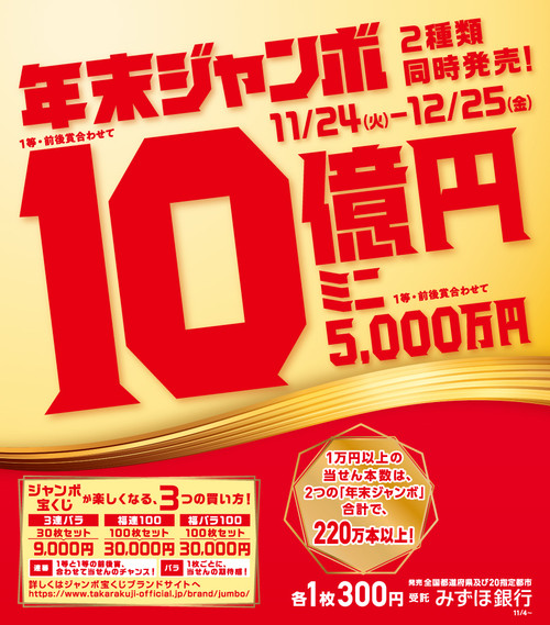 ジャンボ 買い方 サマー 宝くじ