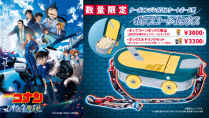 名探偵コナン』スケートボード型ポップコーンBOX販売！ | サンモール