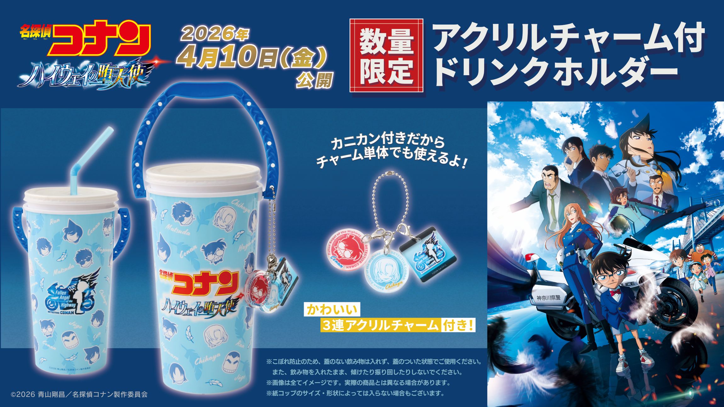 コナンドリンク横長.jpg