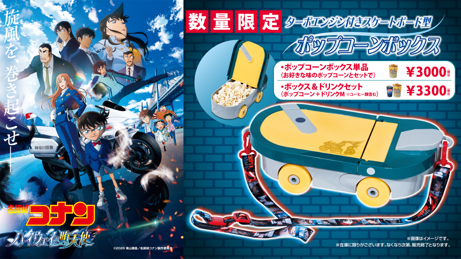 名探偵コナン劇場限定 「ターボエンジン付きスケートボード型ポップコーンBOX」 コナンポップコーンよこ.jpg
