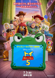 トイ・ストーリー5 | サンモール